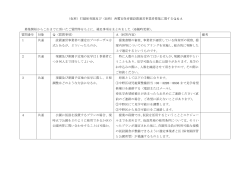 （仮称）打越保育園及び（仮称）西鷺宮保育園設置運営事業者