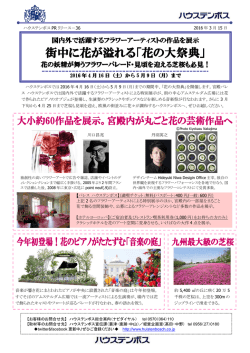 街中に花が溢れる「花の大祭典」