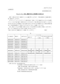 H28年度 S-9製造予定日と受注締め日のお知らせ