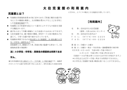 ファイル名:riyouannnai サイズ:374.12 KB