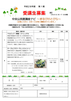講座申込書(PDF 320.0KB)