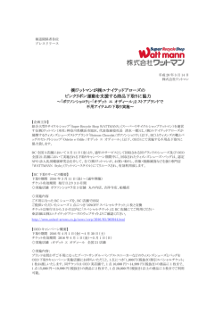 ワットマンが  ユナイテッドアローズの ピンクリボン