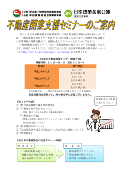 不動産開業支援セミナー(全日本不動産協会主催