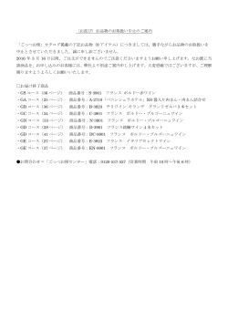 〈お詫び〉お品物のお取扱い中止のご案内 「ごっつお便」カタログ掲載の