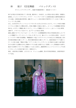 林規子プロフィール