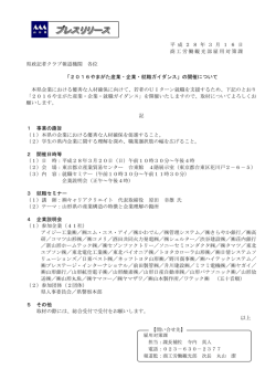 プレスリリース資料 (PDF documentファイル サイズ： 94Kb)