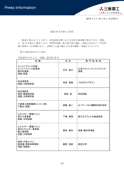 「技監」認定者10名(PDF/347KB)