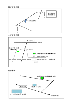 麦研修会場等略図 （PDF : 157KB）