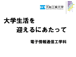 配布資料 - 大阪工業大学