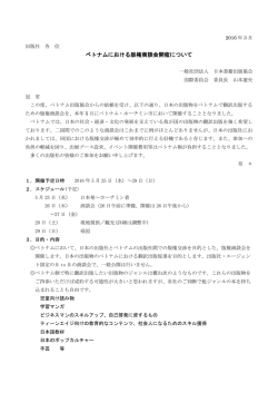 ベトナムにおける版権商談会開催について - 一般社団法人 日本書籍出版