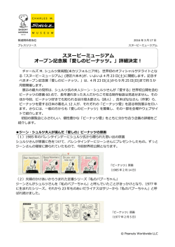 「愛しのピーナッツ。」詳細決定！ - ソニー・クリエイティブプロダクツ