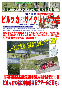 北欧 フィンランドで短い夏を楽しむ&hellip;