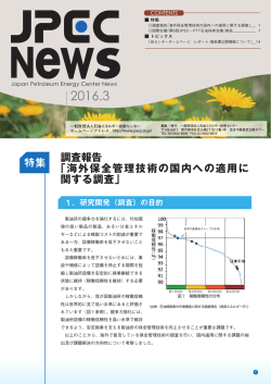 JPEC NEWS 3月号を発行しました