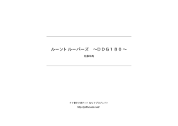 ルーントルーパーズ &sim;DDG180