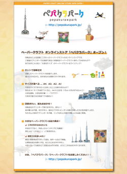 ペパクラパーク