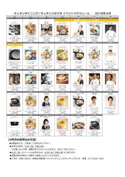 4月分のお申込