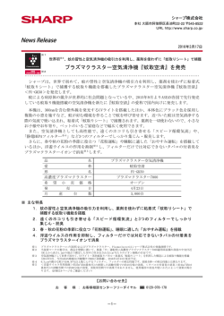 プラズマクラスター空気清浄機『蚊取空清』を発売
