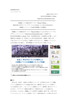詳細 - NPO法人Check
