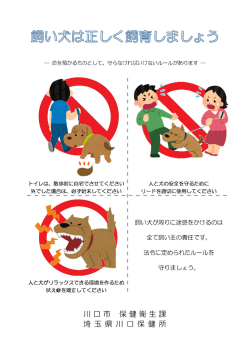 飼い犬は正しく飼育しましょう