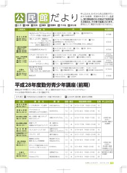 公民館だより - 富士宮市
