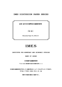 IMES DISCUSSION PAPER SERIES