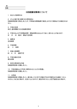 S状結腸切除術について - 千葉県ホームページ