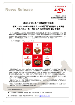 楽天レシピユーザーが選ぶ「エバラ肉丼（にくどんぶり）総