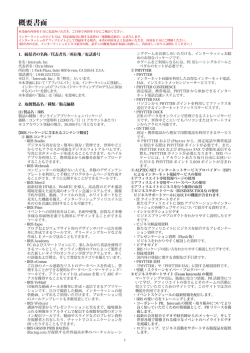 概要書面