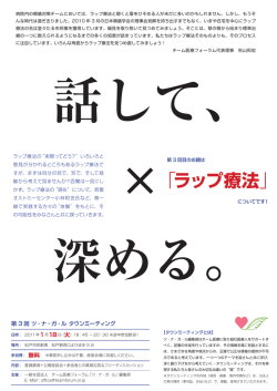 ラップ療法 - チーム医療フォーラム