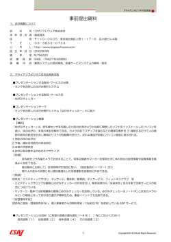 プレゼン概要（PDF / 85KB）