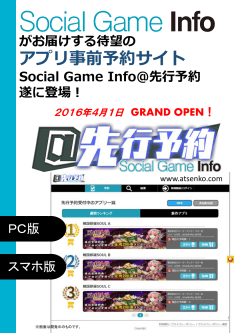 セールスシートダウンロード - Social Game Info@先行予約