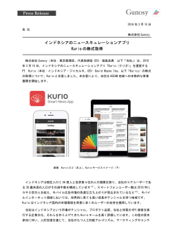 Press Release インドネシアのニュースキュレーションアプリ Kurio の