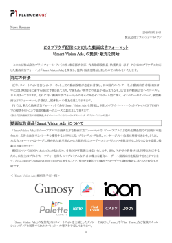 iOS ブラウザ配信に対応した動画広告フォーマット