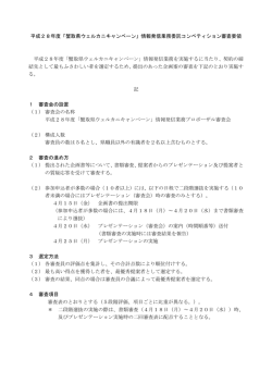 平成28年度「蟹取県ウェルカニキャンペーン」情報発信業務委託