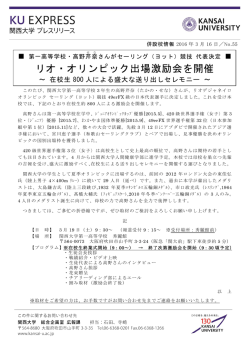 リオ・オリンピック出場激励会を開催