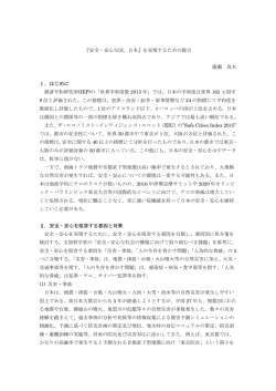 安全・安心な国、日本