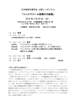 詳細はこちらから - 日本脂質栄養学会