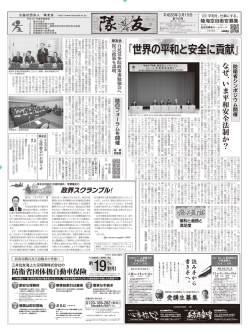 世界の平和と安全に貢献