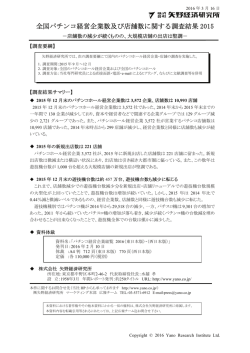 詳細はこちら - 矢野経済研究所