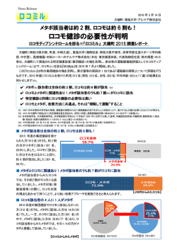 ロコモ健診の必要性が判明