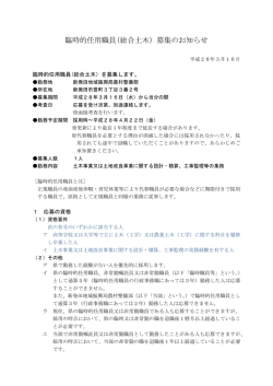 募集のお知らせ（PDF形式 137 キロバイト）