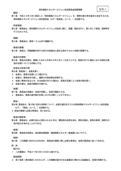資料1 - 高知県