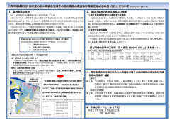 条例（案）の概要（PDF：695KB）