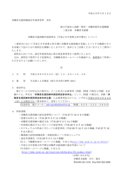 http://www.jeed.or.jp/location/shibu/mie/24_noukai.html）