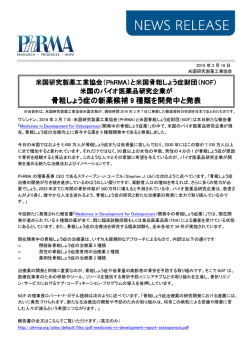 骨粗しょう症の新薬候補 骨粗しょう症の新薬候補 9 種類を