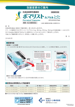 カプセル 包装変更のご案内