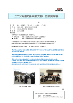 ユニシス研究会中部支部 企業  学会