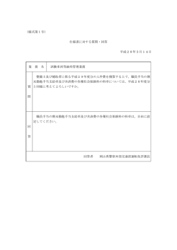 試験車両等維持管理業務 [PDFファイル／33KB]
