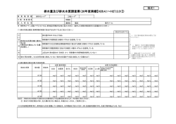 様式1及び2（記入例含む。） pdfファイル