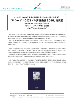 ルシード 40代ミドル男性白書2016